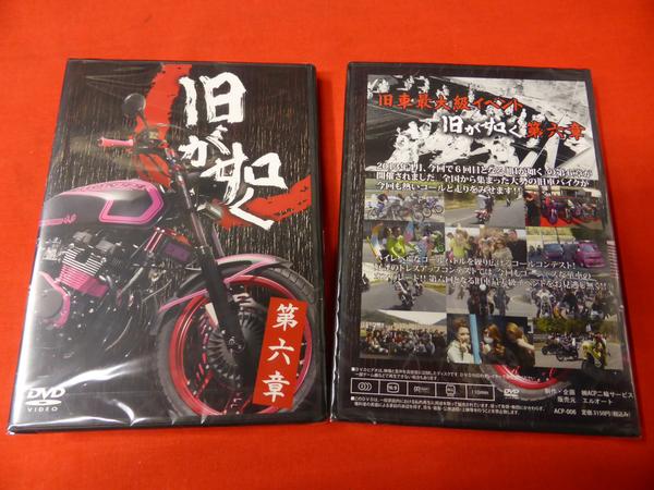 楽天市場】旧車会 DVD 旧が如く 第二章 旧車會 TSH HONDA YAMAHA