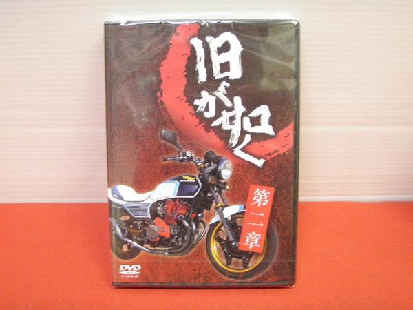 楽天市場】旧車会 DVD 旧が如く 第五章 旧車會 TSH HONDA YAMAHA
