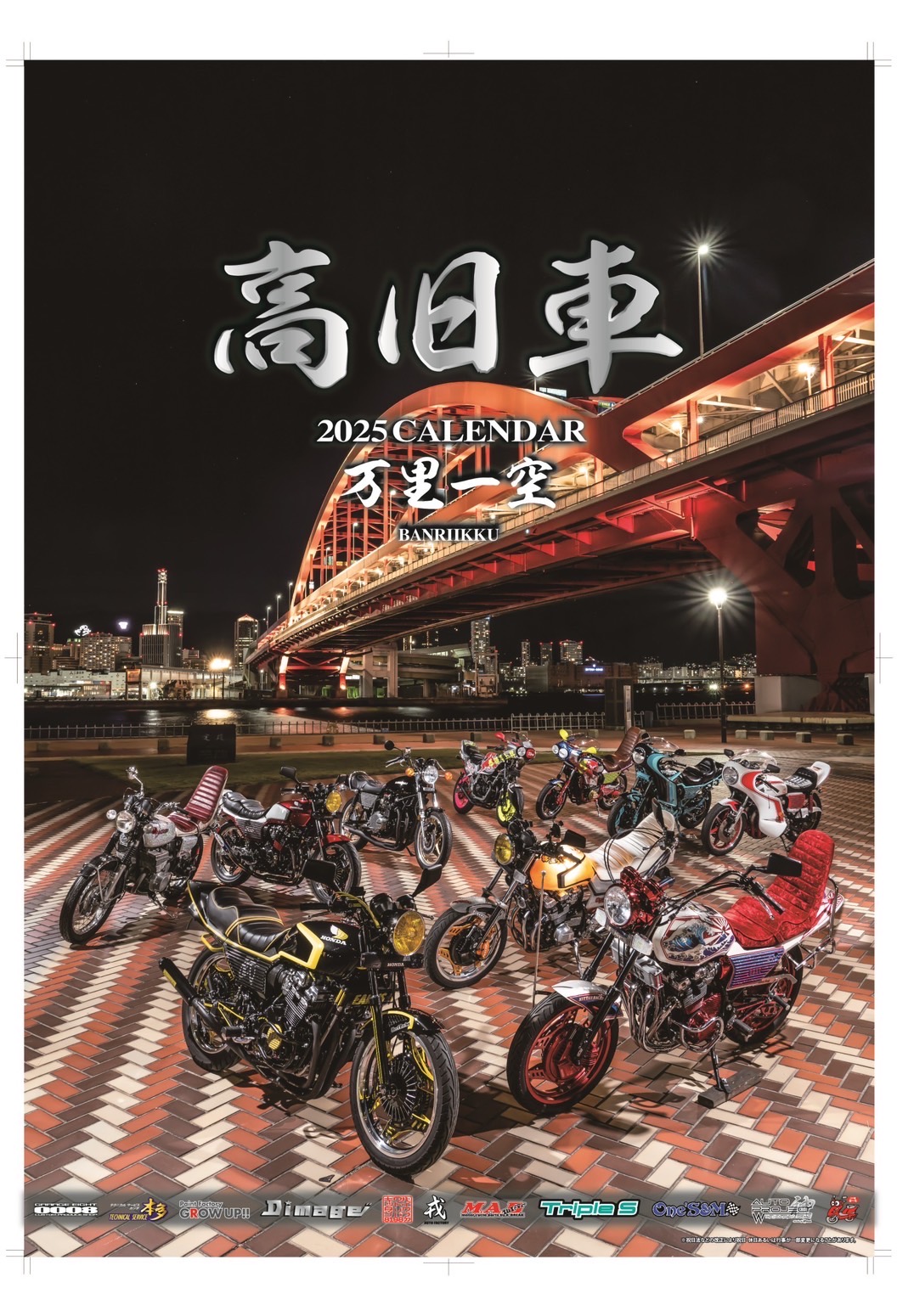 ハイ☆スピード！　ポスター　カレンダー 車好き プレゼント 日産 キューブ ライダー Z11 車 ポスター