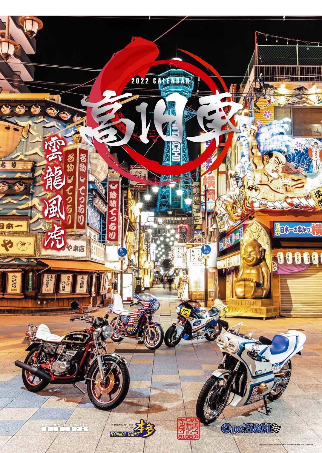 て*ず様 FACT 2015年度ポスターカレンダー 楽天市場】2015年度 高旧車カレンダー！！ 壁掛け コラボ HONDA YAMAHA