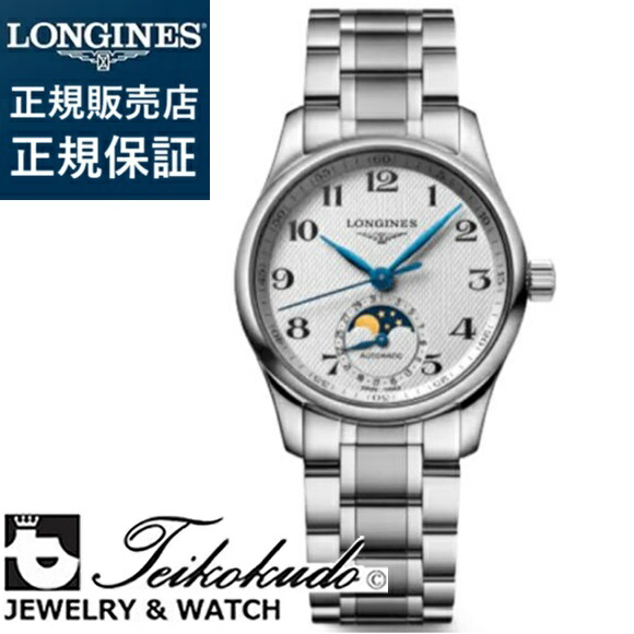 ロンジン マスターコレクション ムーンフェイズ LONGINES MASTER COLLECTION MOONPHASE L2.409.4.78.6 メンズ腕時計|宝石時計サロン帝國堂
