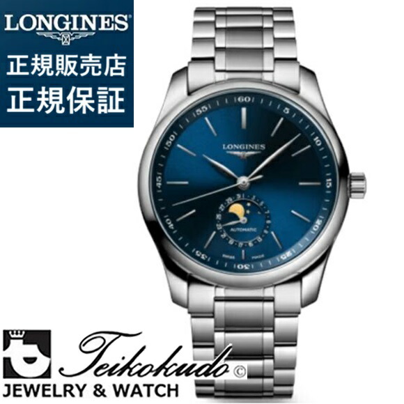 楽天市場】ロンジン マスターコレクション ムーンフェイズ LONGINES