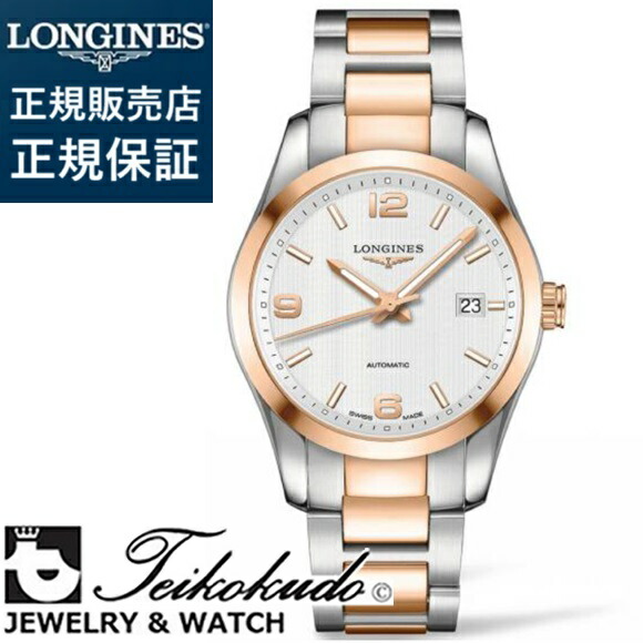 楽天市場】ロンジン コンクエストクラッシック LONGINES L2.285.5.88.7