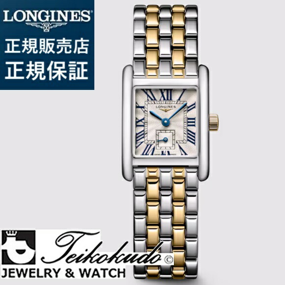 ロンジン ドルチェヴィータ L5.258.4 　レディース　腕時計 LONGINES DOLCEVITA ロンジン ドルチェヴィータ L5.258.4.71.0