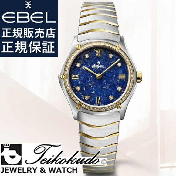 楽天市場】エベル スポーツクラシック EBEL SPORT CLASSIC 1216659