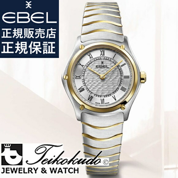 エベル スポーツクラシック EBEL | Women's Watch EBEL Sport Classic