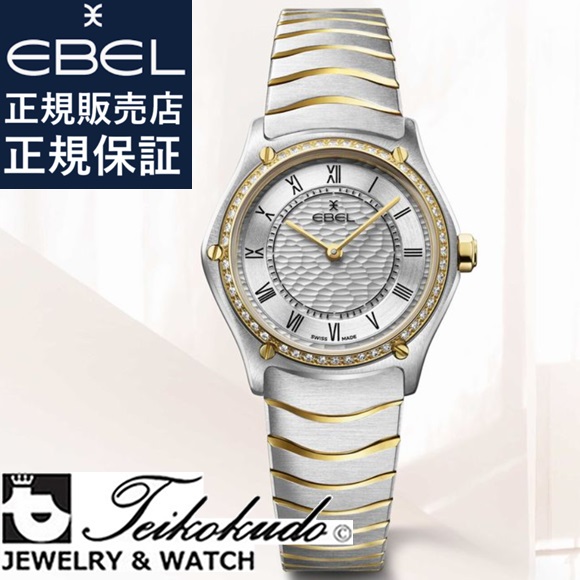 【正規品】 エベル スポーツクラシックEBEL SPORT CLASSIC 1216700レディース腕時計｜宝石時計サロン帝國堂