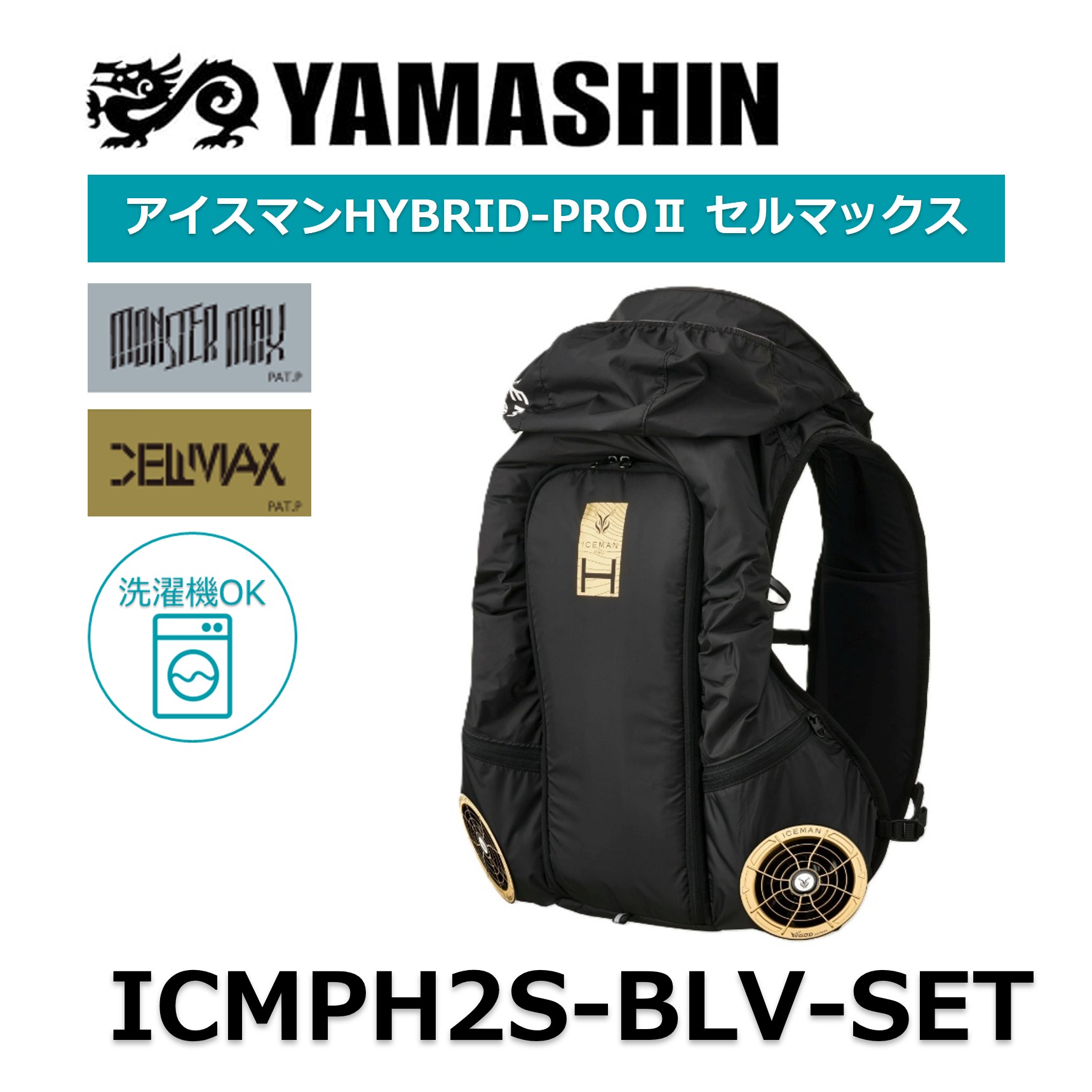 ヤマシン 山真製鋸 アイスマンHYBRID-PRO 2 独居室マックス 空調設備服 水冷服 冷水守りつづける 5000mAh 24V 乾電池付き添い人