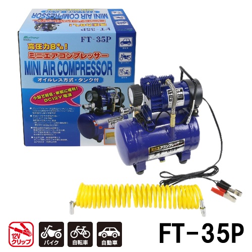 大自工業 Meltec メルテック オイルレス方式ミニエアーコンプレッサー(タンク付) FT-35P バイク 自転車 自動車 DC12V電源|テレマティクス