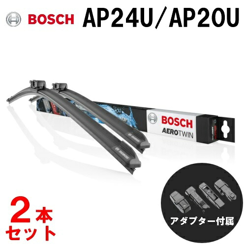 【お得2本セット】BOSCH 輸入車用ワイパーブレード AEROTWIN/エアロツイン ワイパー AP24U(600mm) AP20U(500mm)セット [適合車種]　アウディ　RS4 [8K5, B8]　アバント 4.2 クワトロ｜テレマティクス