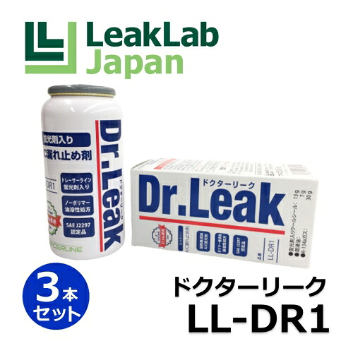 【3本セット】ドクターリーク LL-DR1 カーエアコン A/C 漏れ止め剤 リークラボジャパン [50g&times;3本]｜テレマティクス