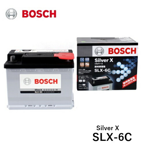 楽天市場】BOSCH ボッシュ 欧州車用バッテリー SLX-1A Silver X シルバーX 鍛造シルバー合金採用 LN5 : テレマティクス