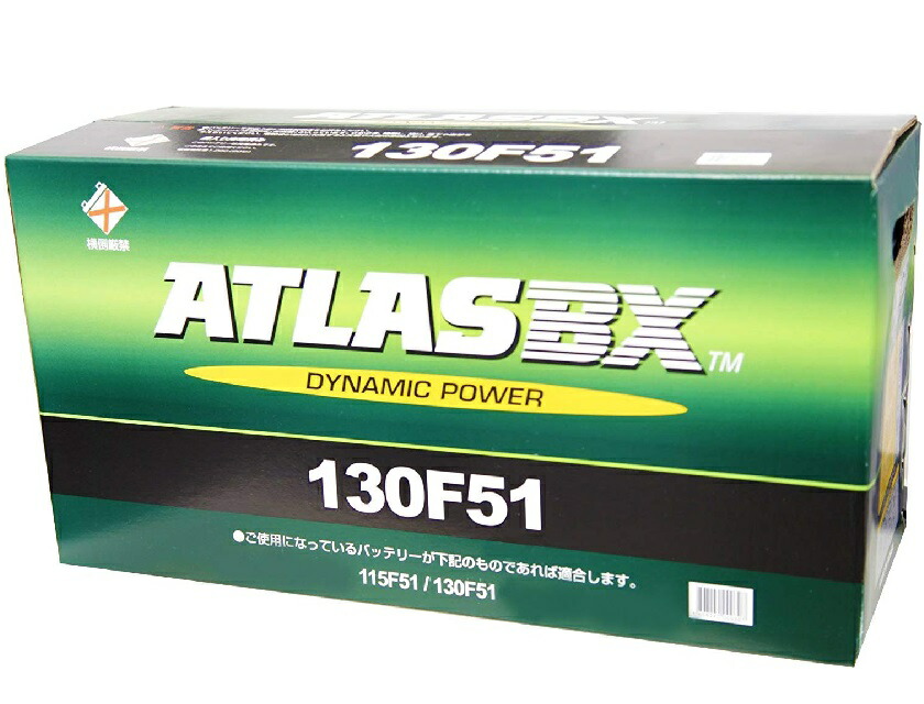 アトラス　バッテリー　130F51 2個セット ハンコック トラック用【 24V 】 130F51 ×2個セット アトラス