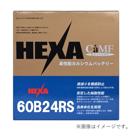 【メーカー取り寄せ】HEXA ヘキサ 国産車用高性能カルシウムバッテリー 60B24RS｜テレマティクス