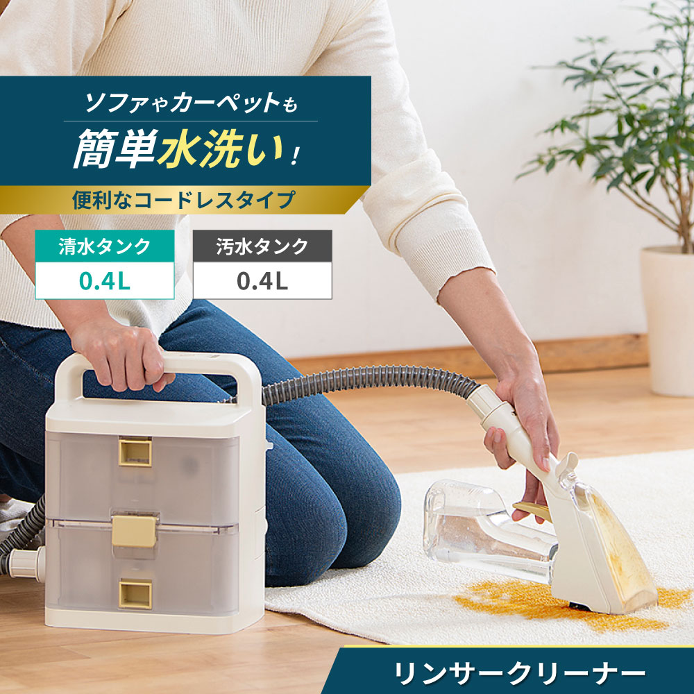 【メーカー取り寄せ】アイリスオーヤマ コードレスリンサークリーナー RNS-B400D アイボリー コードレスタイプ