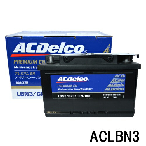 ACDelco(ACデルコ) ACDelco standard 輸入車用バッテリー EN＆BCI規格 メンテナンスフリー LBN3