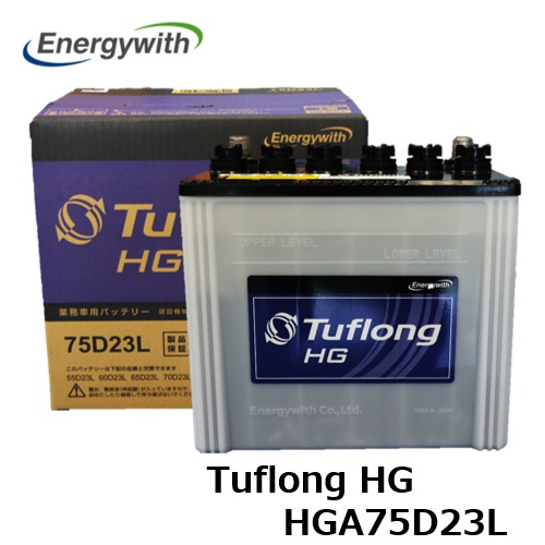 エナジーウィズ Tuflong HG バス・トラック 業務車用 バッテリー HGA75D23L|テレマティクス