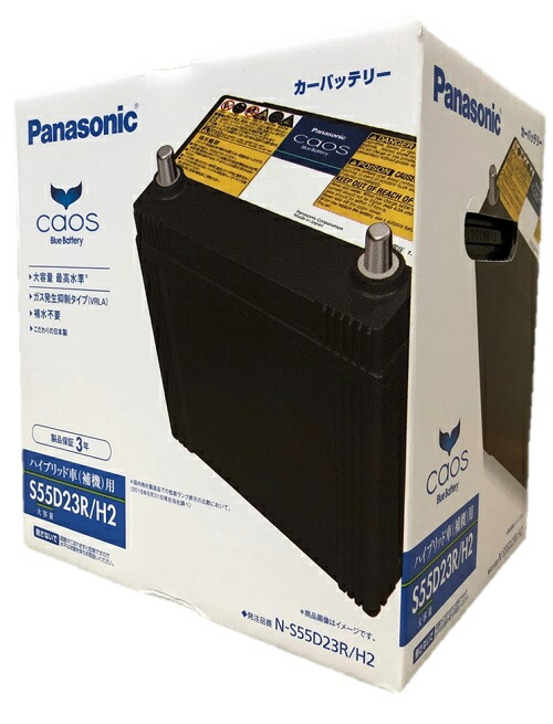 正規取扱店 お取り寄せ商品キャンセル カオスハイブリッド車用バッテリーs55d23r H2 パナソニック 希望者に廃バッテリー回収無料 沖縄 離島を除く お取り寄せ商品キャンセル 希望する で廃バッテリー回収無料 沖縄 離島を除く のオシャレな