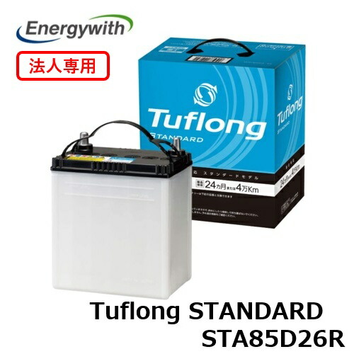 【法人専用】エナジーウィズ Tuflong STANDARD 国産車バッテリー 充電制御車対応 STA 85D26R