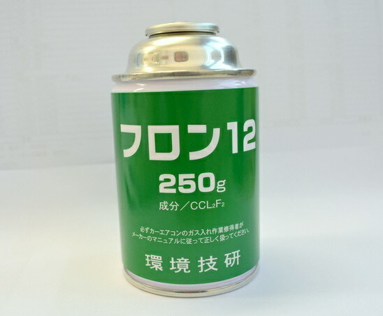 R12 エアコンガス フロンガス 400 g 2本　高圧ガス保安法対象外商品 希少当時物本数限定 旧エアコンガス クーラーガス R12