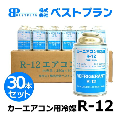 【30本セット】ベストプラン R12 カーエアコン用冷媒 クーラーガス エアコンガス 250g缶｜テレマティクス