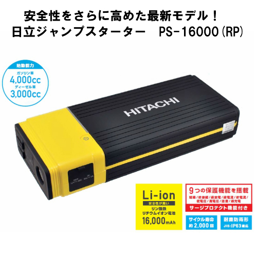 新入荷 流行 安全性をさらに高めた最新モデル 日立 HITACHI ジャンプ