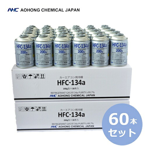 【60本(2ケース)まとめて販売】アオホンケミカルズ カーエアコン用冷媒 200g HFC-134a R134a 200ml