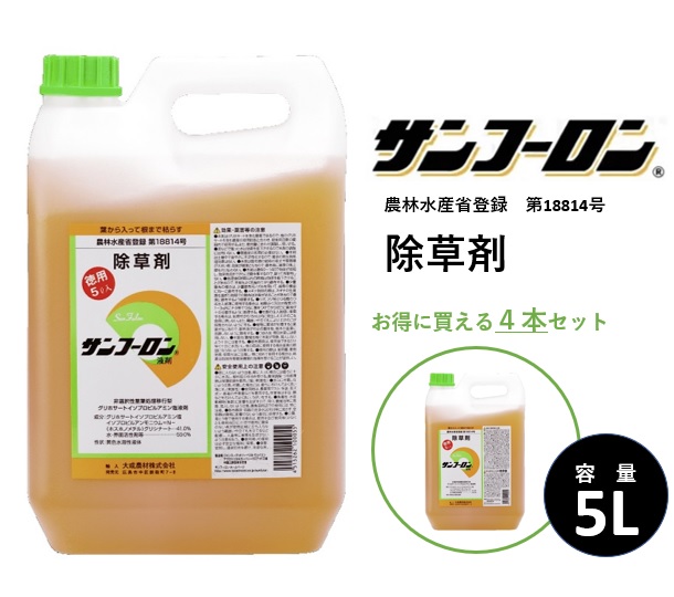 【楽天市場】【4本セット】除草剤 サンフーロン 5L 水に薄めてまくだけ！ ラウンドアップ同等効能 ジェネリック農薬 根こそぎ ドクダミ スギナ 竹 笹 イネ科雑草等：テレマティクス