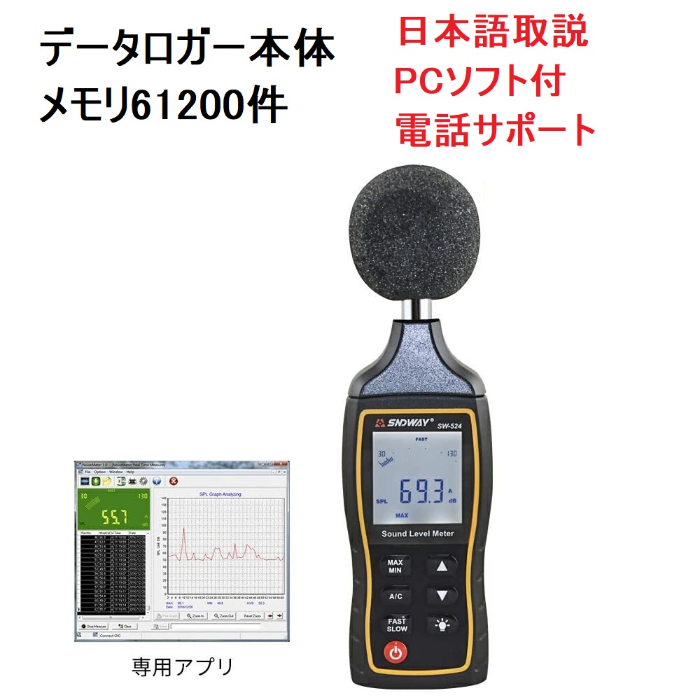 楽天市場】限定データロガー 騒音計 本体メモリ4400件 日本語PCソフト