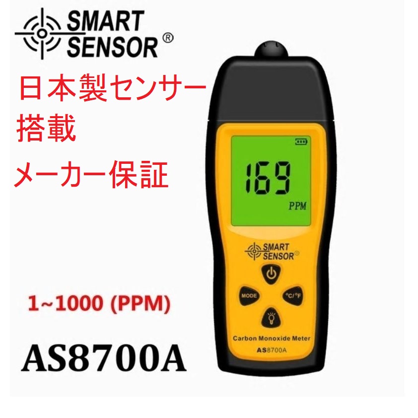 【楽天市場】一酸化炭素 警報機 日本製センサー使用 測定単位2種類