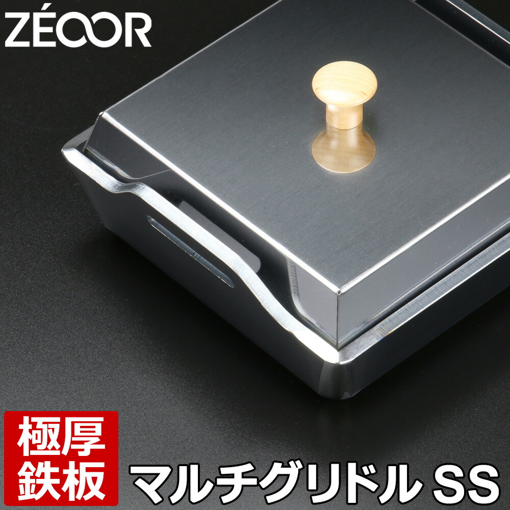 【レビューを書いて500円OFFクーポン】 ZEOOR ゼオール 極厚鉄板 マルチ グリドル ソロキャンプ 焚き火 アウトドア用品 マルチグリドルSS 深型 蒸焼蓋 リフター付 鉄板 ミニ グリルパン バーベキュー 鉄板焼き キャンプ飯 BBQ たき火 シングルバーナー フライパン|鉄板広場