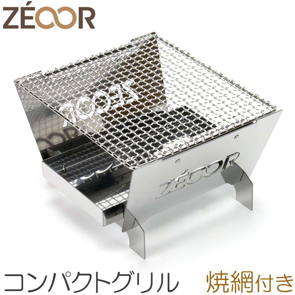 最大87 Offクーポン Zeoor ゼオール バーベキューコンロ コンパクトグリル ソロ ソロキャンプ q 焚き火台 折りたたみ コンロ 網付き Fucoa Cl