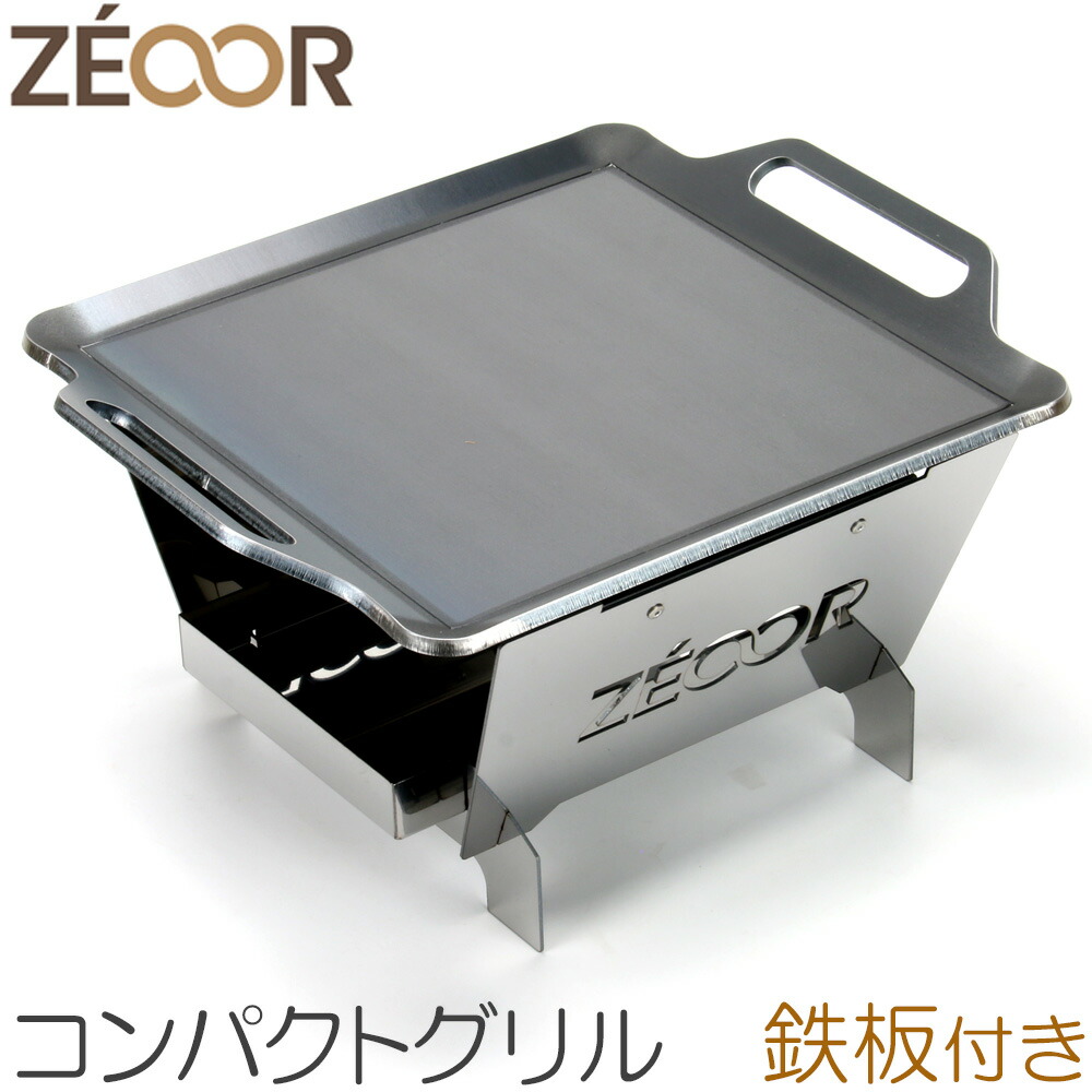 熱い販売 Zeoor ゼオール バーベキューコンロ コンパクトグリル ソロ ソロキャンプ q 焚き火台 折りたたみ コンロ 極厚鉄板付き Fucoa Cl