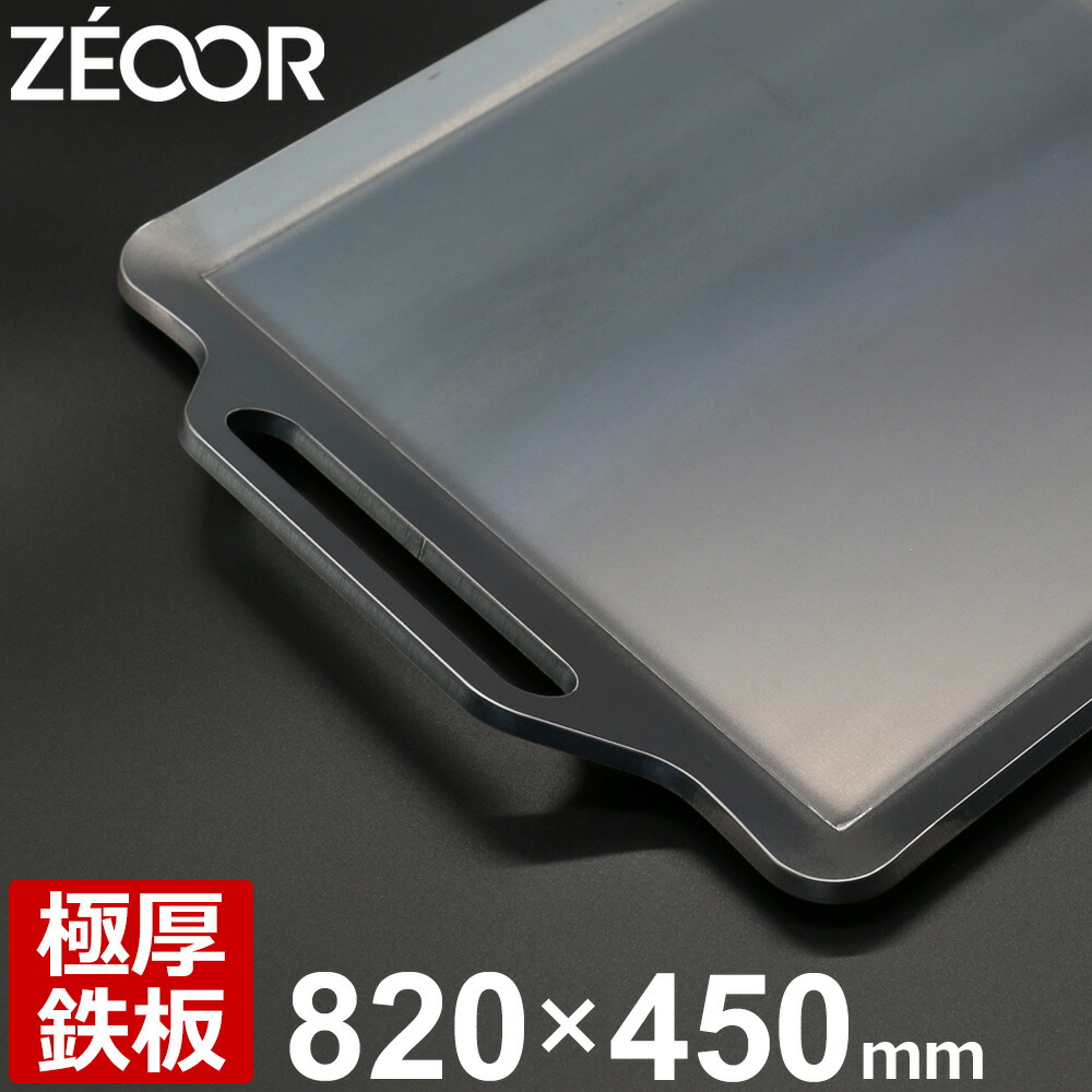 【文芸批評を書いて500円OFF引き換え証】 ZEOOR ゼオール 極厚丸焼き鉄板 アウトドア 難民キャンプ 焼肉一皿 820×450粍 鉄板 一皿 丸焼き 鉄板焼き 焼肉 難民キャンプ飯 BBQコンロ ドラム缶 かがり火 BBQ 焼き肉 焼目の前 食べ物屋一皿 大型 特大 御役目用