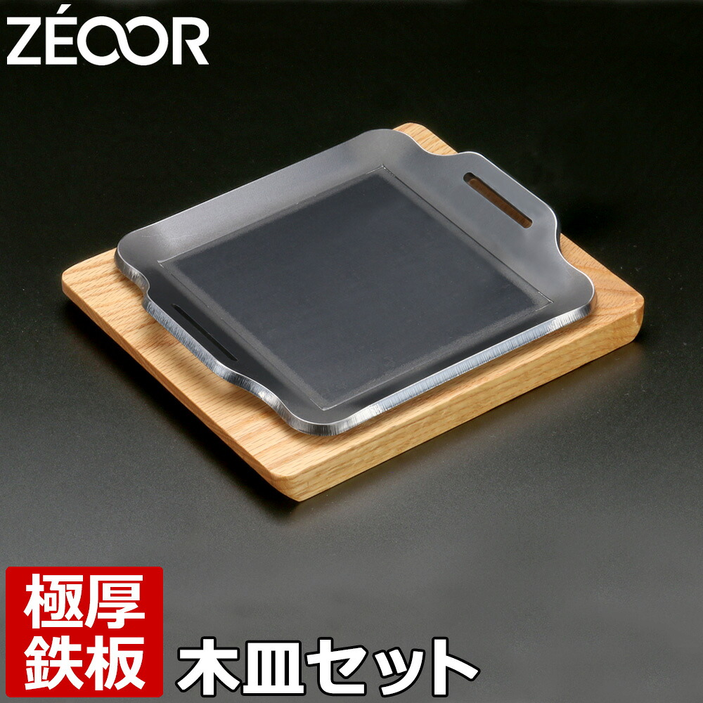 【レビューを書いて500円OFFクーポン】 ZEOOR ゼオール 極厚バーベキュー鉄板 アウトドア キャンプ 焼肉プレート 200×170mm 木台付 グリルプレート バーベキュー 鉄板焼き 焼肉 キャンプ飯 BBQコンロ 焚き火 BBQ やきそば ステーキ皿 IH対応 おすすめ