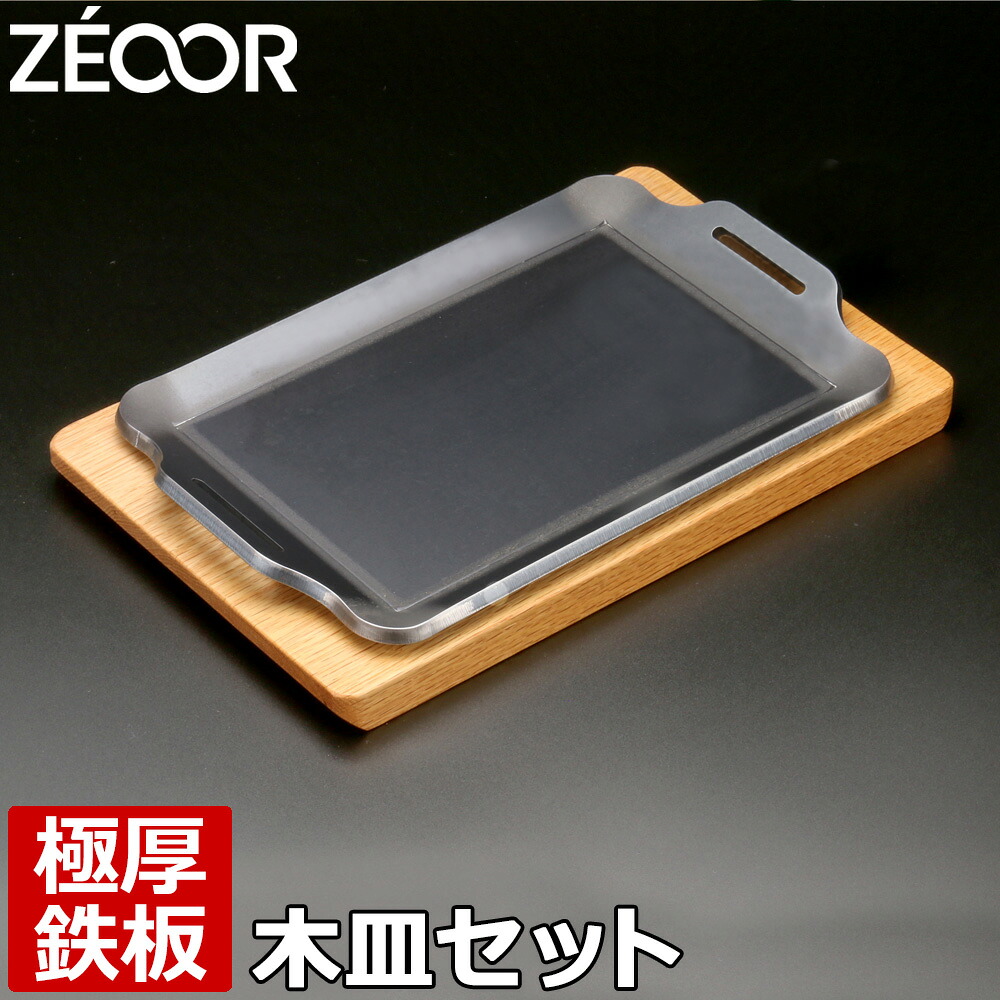 【文芸評論を書いて500円OFFクーポン券】 ZEOOR ゼオール 極厚丸焼き鉄板 アウトドア 難民キャンプ 焼肉一皿 275×170粍 木台付 黒皮 鉄板 一皿 丸焼き 鉄板焼き 焼肉 難民キャンプ飯 BBQコンロ かがり火 BBQ やき目の前 ビステキ お食事処一皿 IH相応う スポーツ・アウトドア-鉄板・網