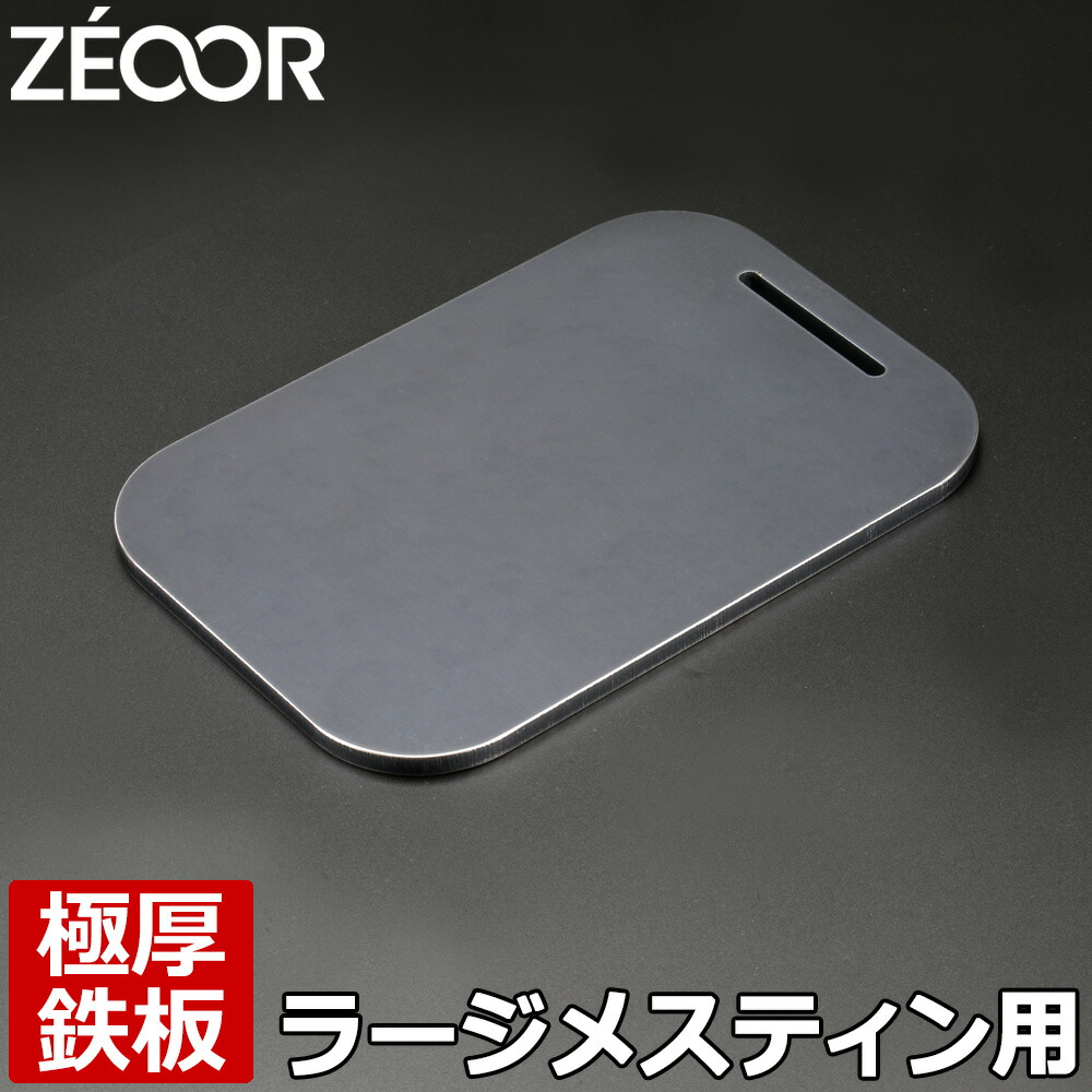 楽天市場】【レビューを書いて500円OFFクーポン】 ZEOOR ゼオール 極厚バーベキュー鉄板 アウトドア キャンプ 焼肉プレート 1.5合 2合炊き  メスティン グリルプレート バーベキュー 鉄板焼き ソロキャンプ飯 BBQ 卓上 焚き火 ミニコンロ 飯盒 炊飯 ポケットストーブ ...