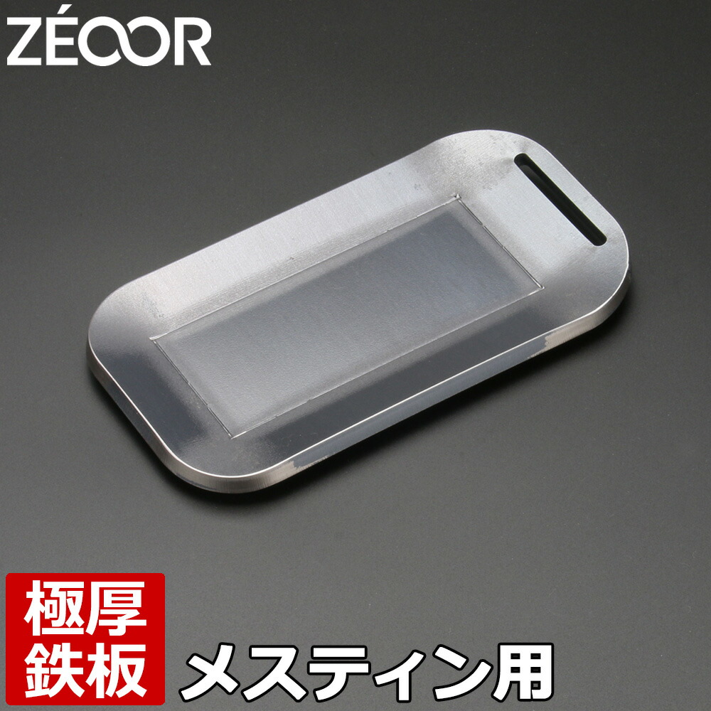 楽天市場】【レビューを書いて500円OFFクーポン】ZEOOR ゼオール 極厚鉄板 アウトドア ソロキャンプ 焼肉プレート 12×18cm フチ付 ラージ  メスティン 3合 鉄板 プレート バーベキュー 鉄板焼き キャンプ飯 BBQグリル 焚き火 バーベキューコンロ 焼肉 グリルプレート ...