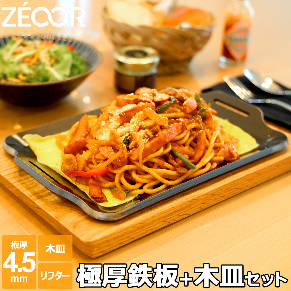 独特な ZEOOR ゼオール 極厚バーベキュー鉄板 キャンプ BBQ アウトドアの必須アイテム 深皿鉄板 板厚6mm 550×450mm  fucoa.cl