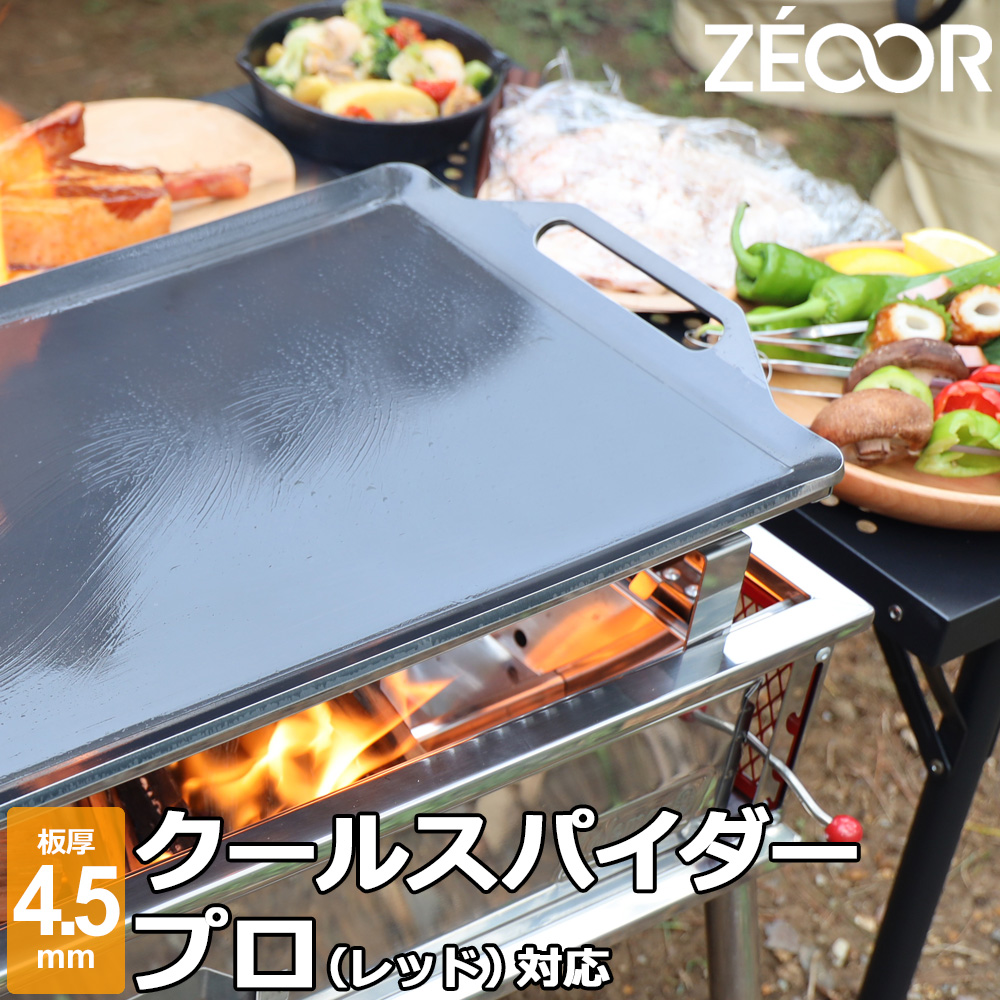 ZEOOR(ゼオール) 極厚バーベキュー鉄板 キャンプ BBQ アウトドアの必須アイテム 板厚6mm 510×350mm 通販 