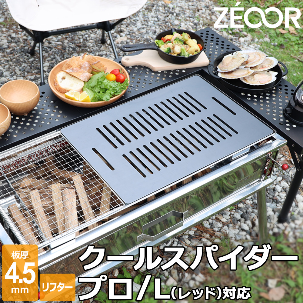 楽天市場】ZEOOR(ゼオール) 極厚バーベキュー鉄板 キャンプ BBQ