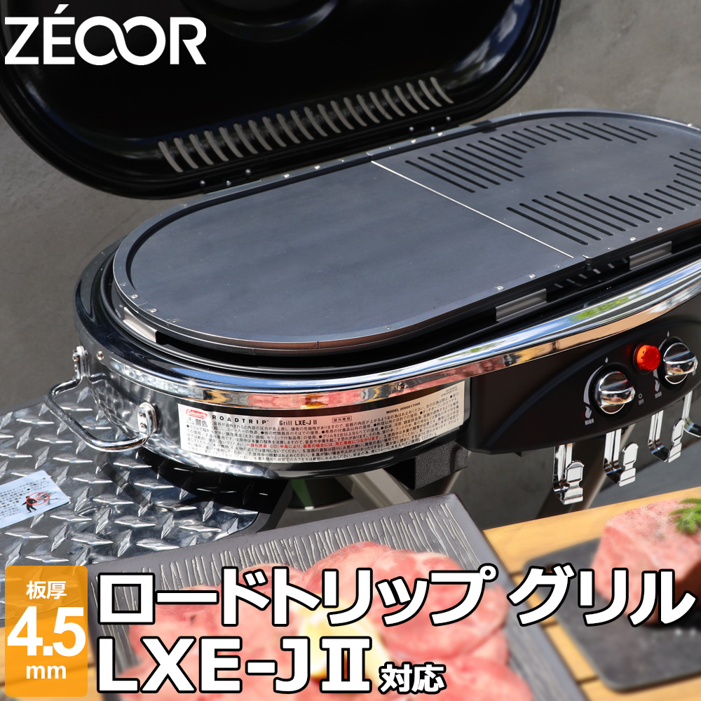 楽天市場】ZEOOR(ゼオール) 極厚バーベキュー鉄板 キャンプ BBQ