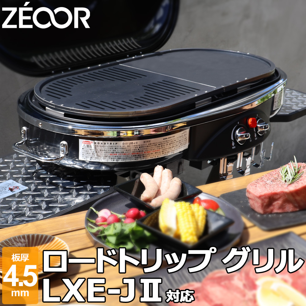 楽天市場】ZEOOR(ゼオール) 極厚バーベキュー鉄板 キャンプ BBQ 