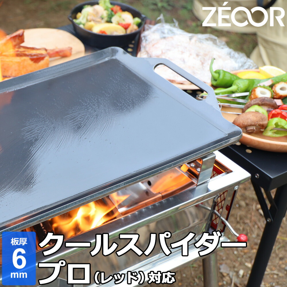 楽天市場】ZEOOR(ゼオール) 極厚バーベキュー鉄板 キャンプ BBQ