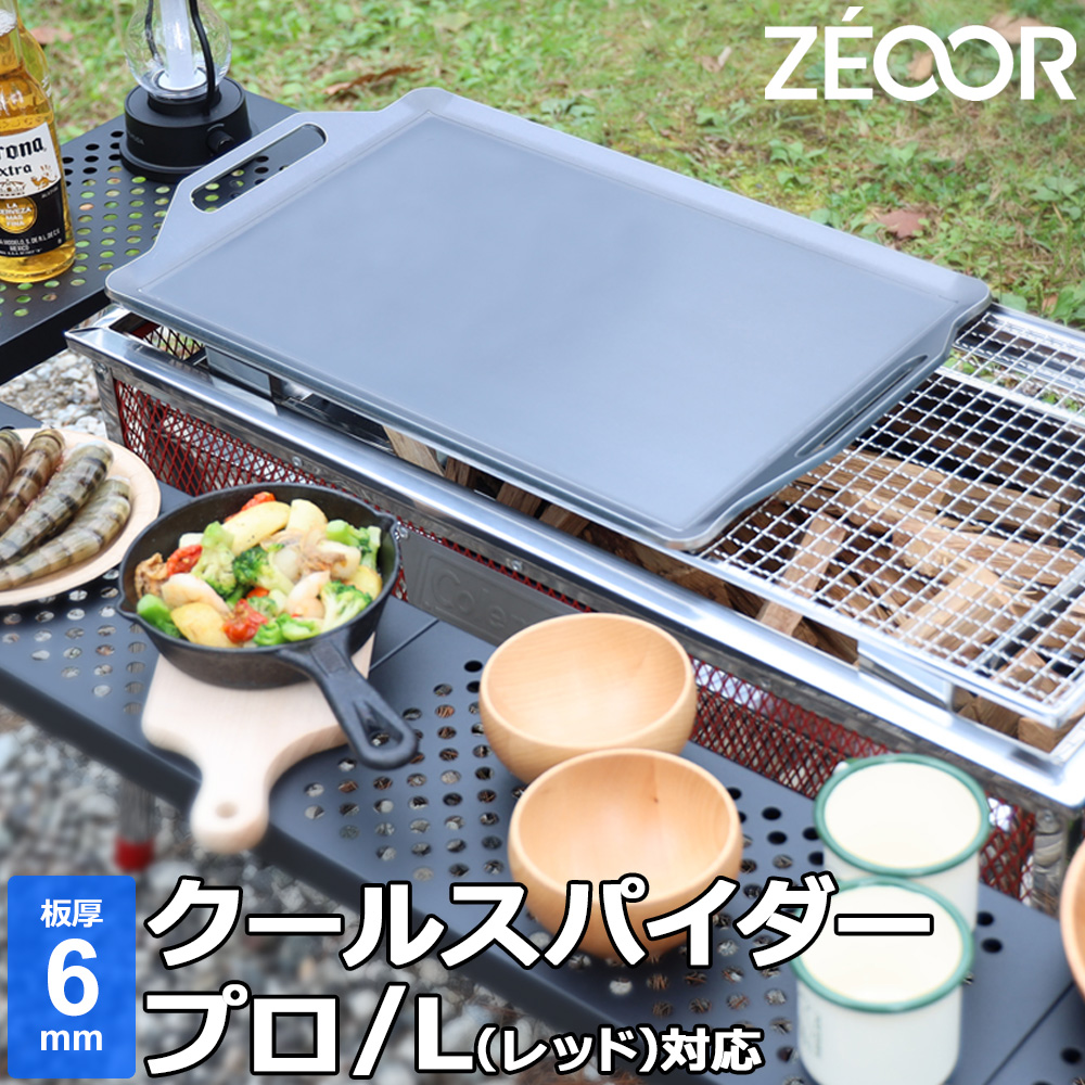 【楽天市場】ZEOOR(ゼオール) 極厚バーベキュー鉄板 キャンプ