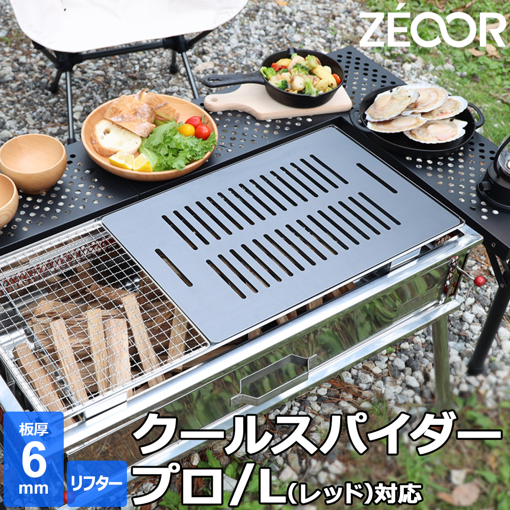 楽天市場】ZEOOR(ゼオール) 極厚バーベキュー鉄板 キャンプ BBQ