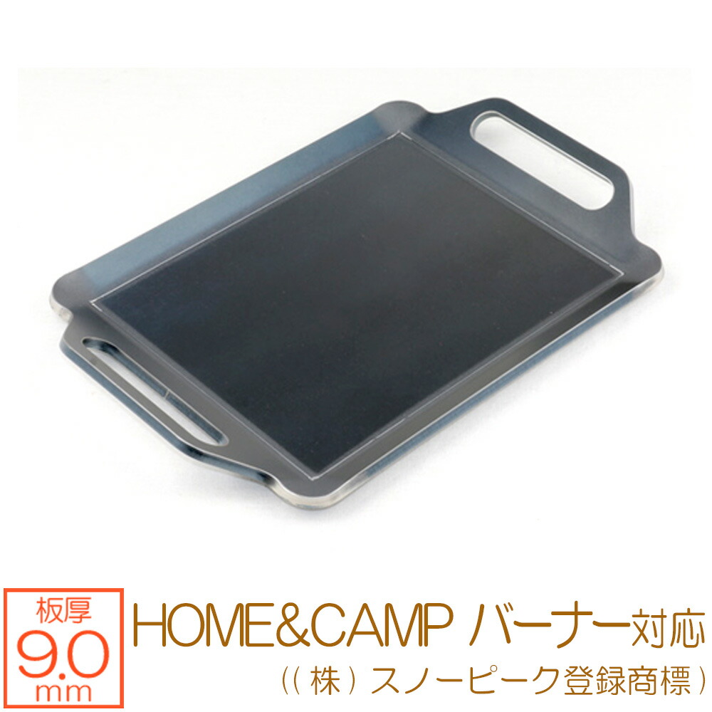 最大76％オフ！ peak BBQ 板厚9mm バーナー スノーピーク登録商標 ゼオール HOME キャンプ グリルプレート CAMP ZEOOR 株  snow アウトドアの必須アイテム 専用 極厚バーベキュー鉄板 アウトドア