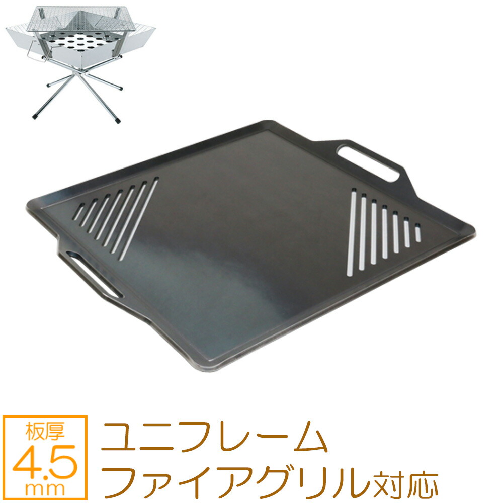 贈答品 ZEOOR ゼオール 極厚バーベキュー鉄板 キャンプ BBQ アウトドアの必須アイテム ユニフレーム UNIFLAME ファイアグリル 専用  グリルプレート 網 板厚4.5mm fucoa.cl