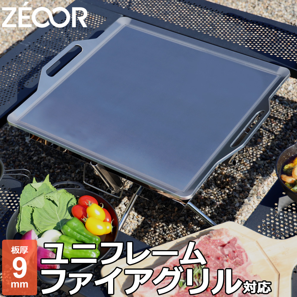 楽天市場】ZEOOR(ゼオール) 極厚バーベキュー鉄板 キャンプ BBQ