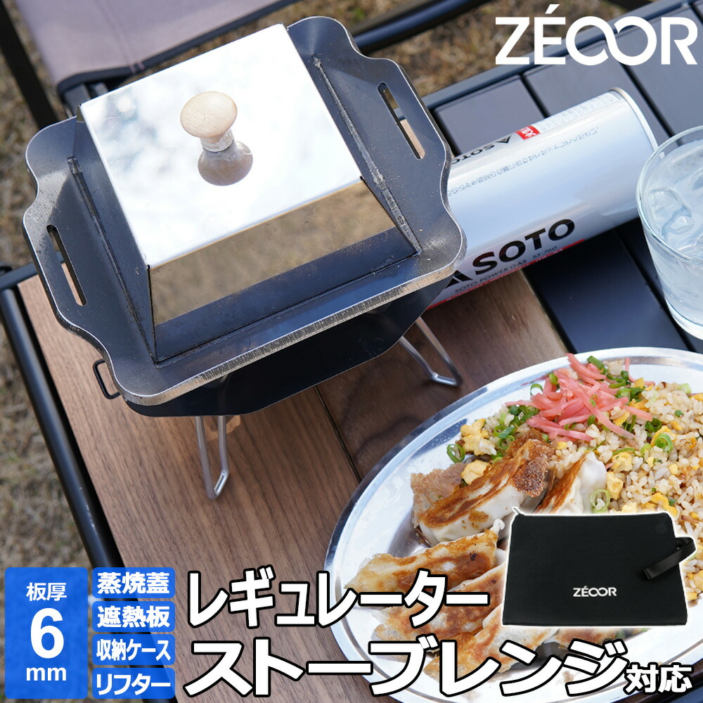 大きな割引 ZEOOR ゼオール 極厚バーベキュー鉄板 キャンプ BBQ